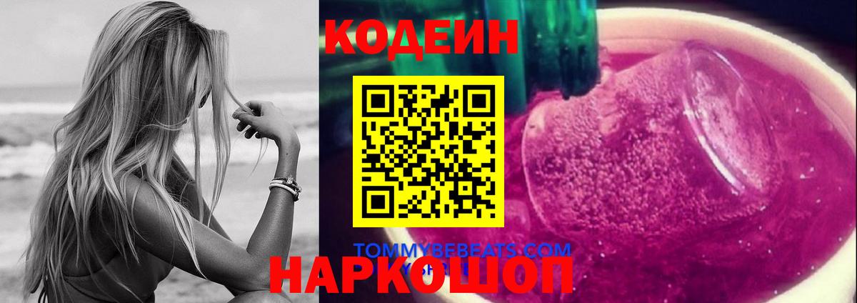 Асбест  Кодеин напиток Lean (лин)  Вход с VPN 