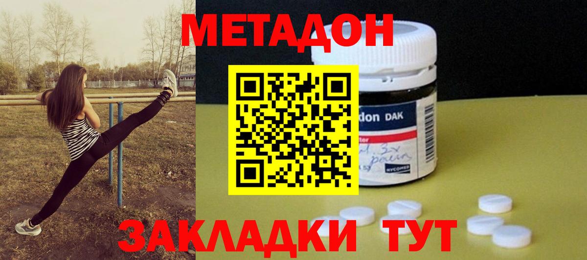 МЕТАДОН methadone  Метадон белоснежный  Асбест  Вход с VPN 